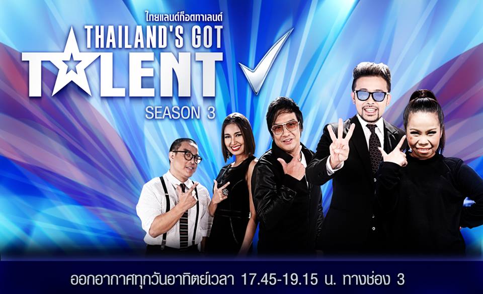 Thailand Got Talent 16 Զع¹ 2556 Ź͵Ź 2013 ͹ѧ