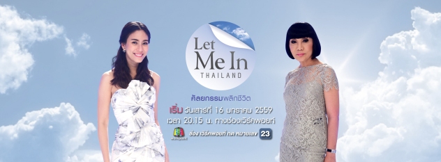Let Me in Thailand 20 Ҿѹ 2559 ¡ԡԵ